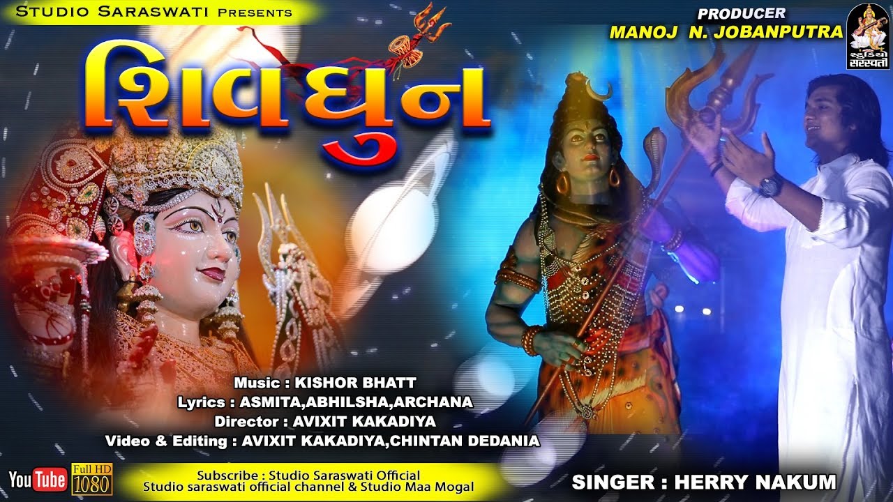 Shiv Dhun | HERRY NAKUM | શિવ સ્તુતિ | હેરી નકુમ | MAHADEV SPECIAL SONG@StudioSaraswati