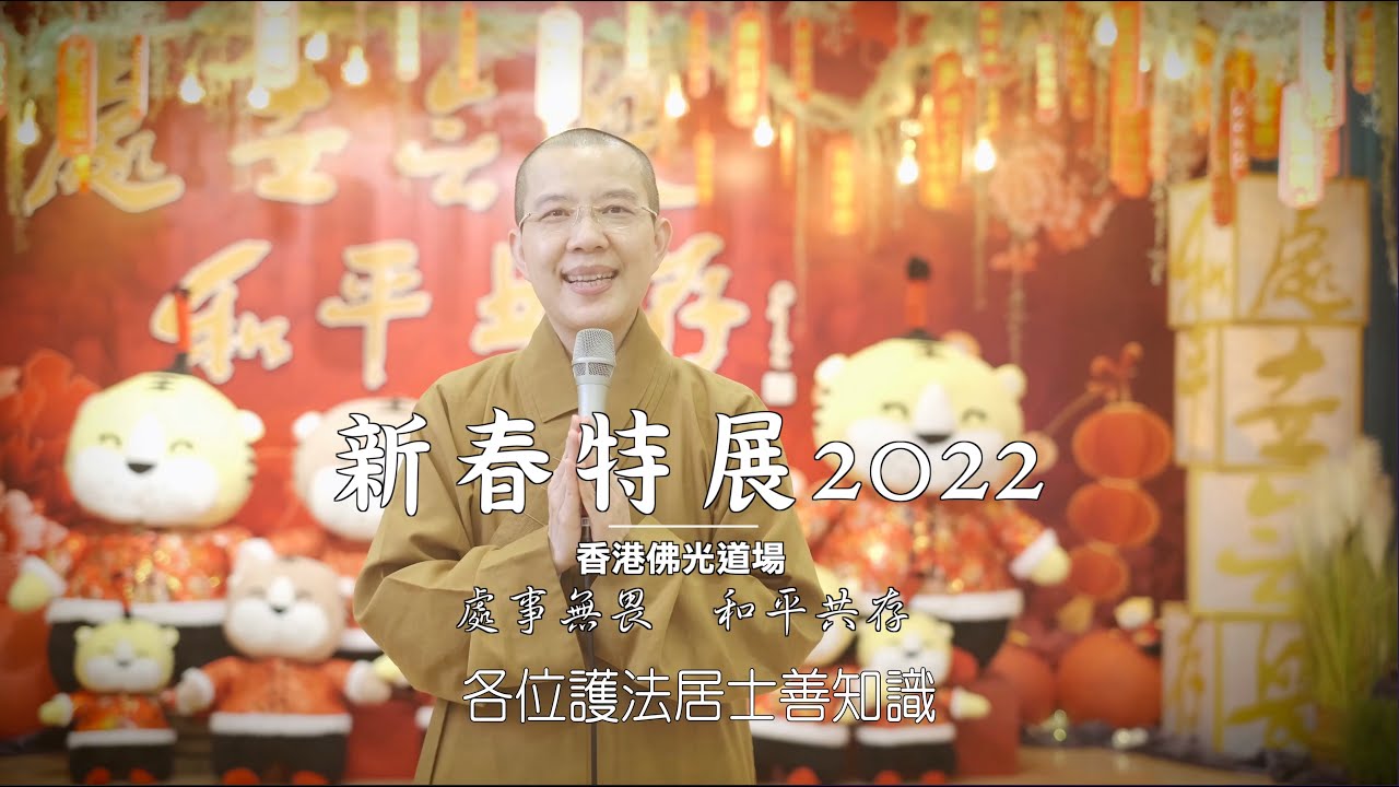 2022新春特展