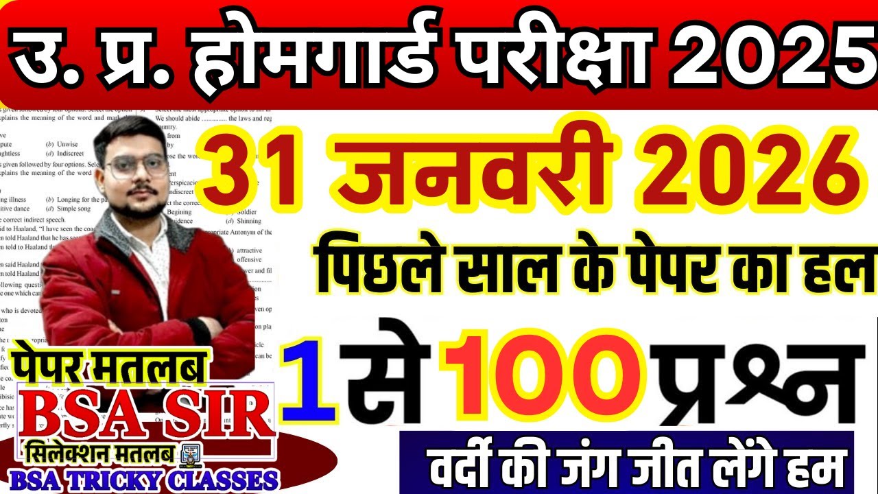 up police homeguard previous year paper | up homeguard question paper | up police homeguard paper