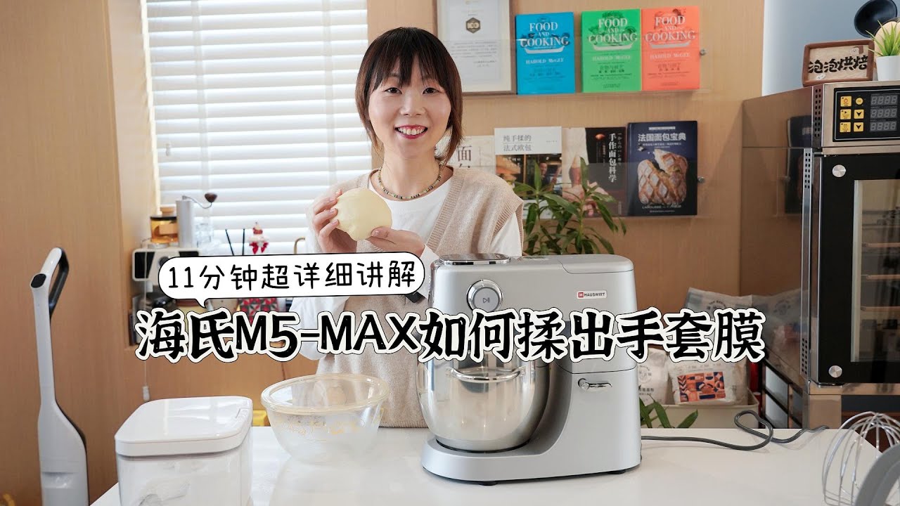 买前必看🔥实测海氏M5max家用厨师机值不值得入手？