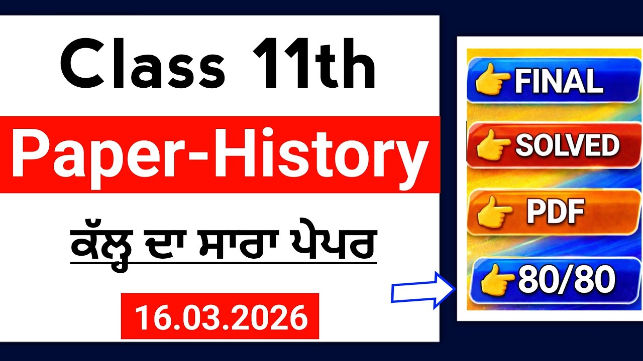 PSEB 11th History final paper 2026 | Solved | 11th Class History Final Paper 16 March 2026 #pseb