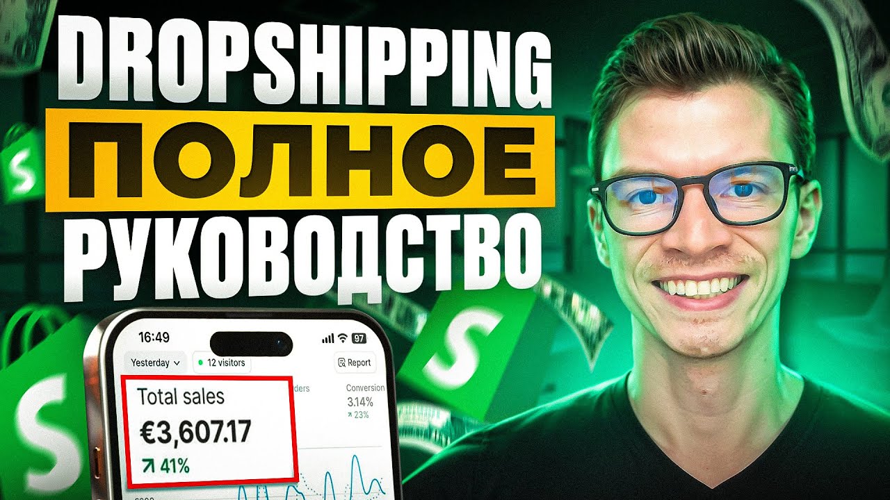 Как Начать ДРОПШИППИНГ с нуля ПОШАГОВО на Shopify в 2025