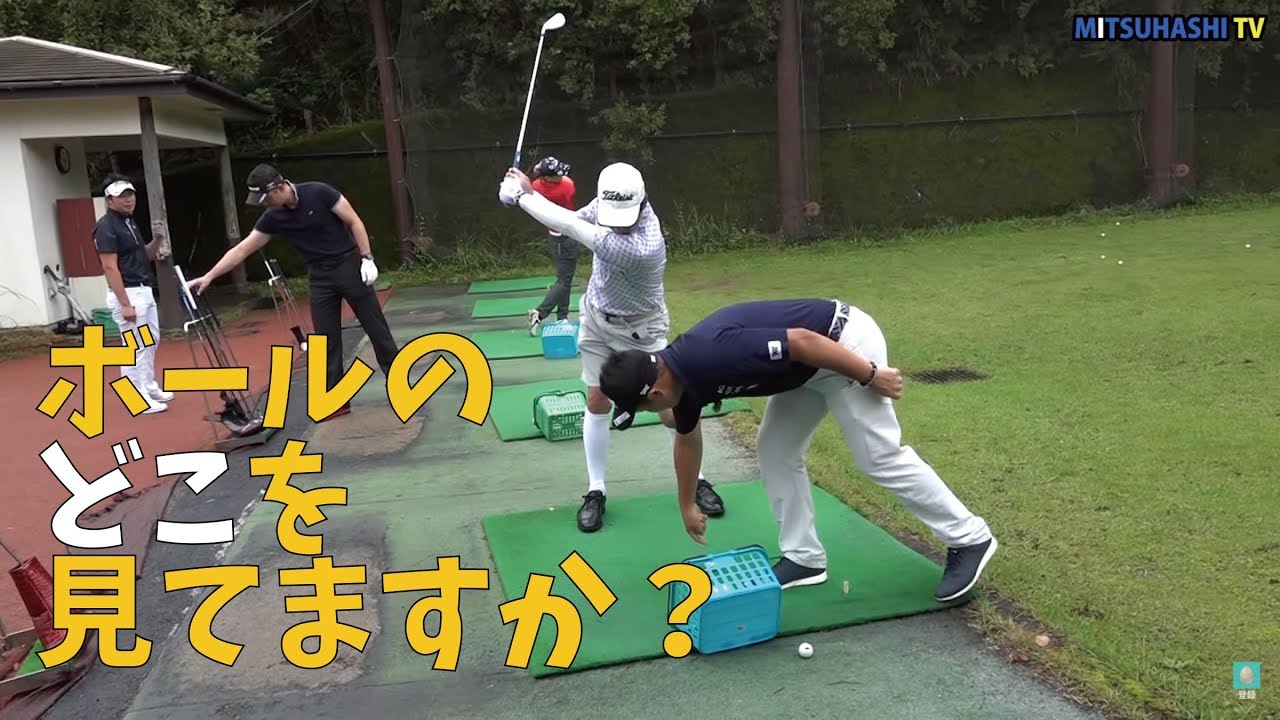 上体が突っ込む！スタート直前に三觜プロが与えたアドバイスは？【第2回インスタコンペ①】
