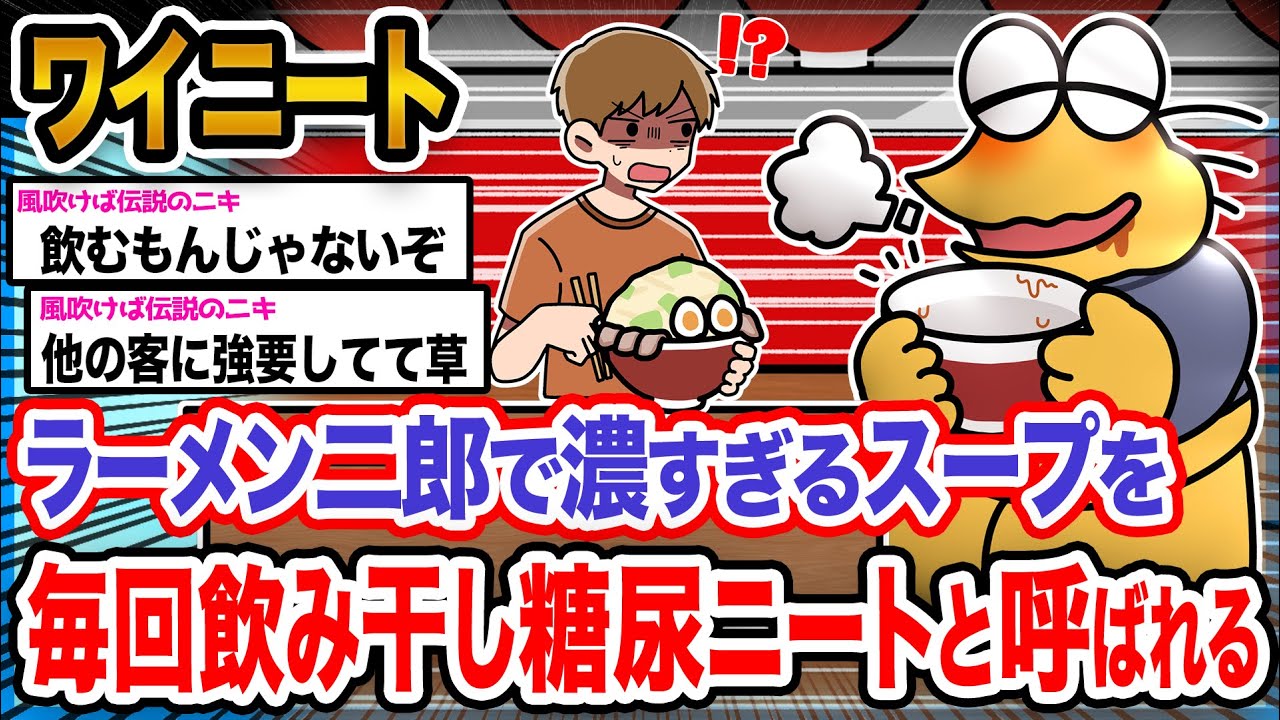 【バカ】ワイ「全部飲み干すのが礼儀やろ!!!!」→結果wwwwwwwww【2ch面白いスレ】