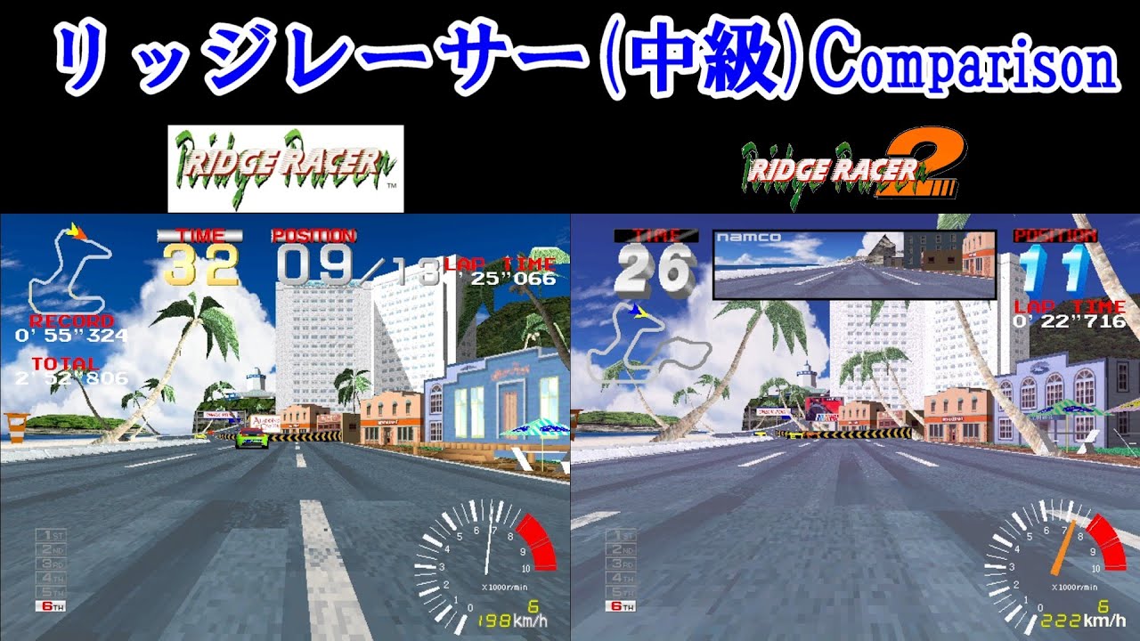 【RIDGE RACER】リッジレーサー 1 vs 2 中級比較 1 vs 2 Comparison【4K画質】