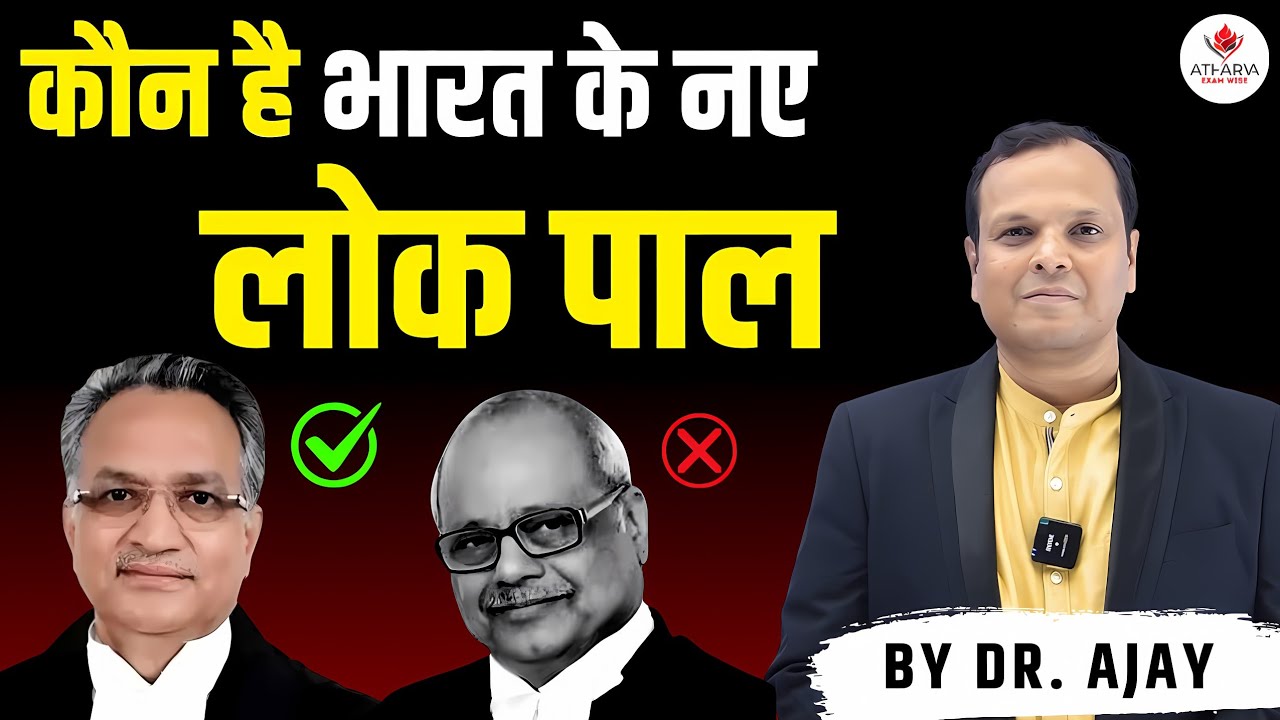 Lokpal: Bharat Ke Naye Prahari, Nayi Ummeedon Ka Aarambh #currentaffairs #atharvaexamwise #Lokpal