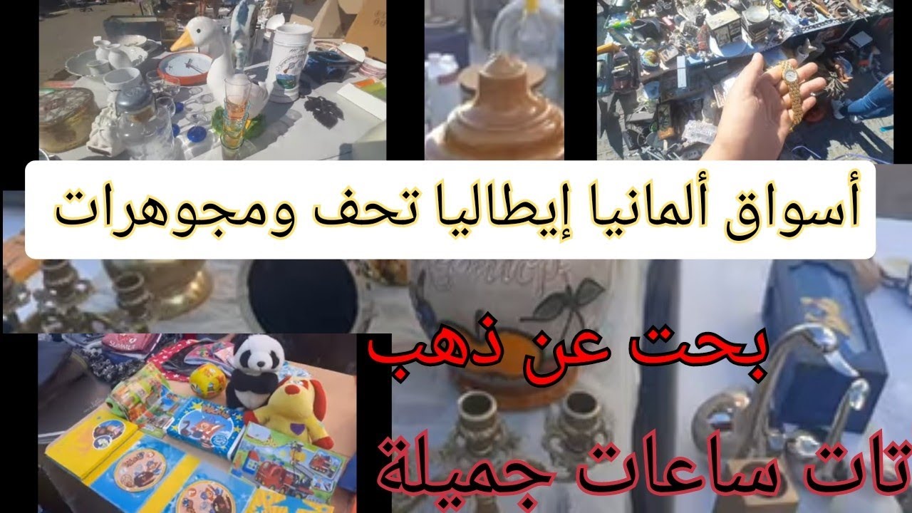 ساعة أوتوماتيك إلكترونيات مستعملة أسواق أسبوعي مطبخ الأحذية و الهواتف شمال إيطاليا