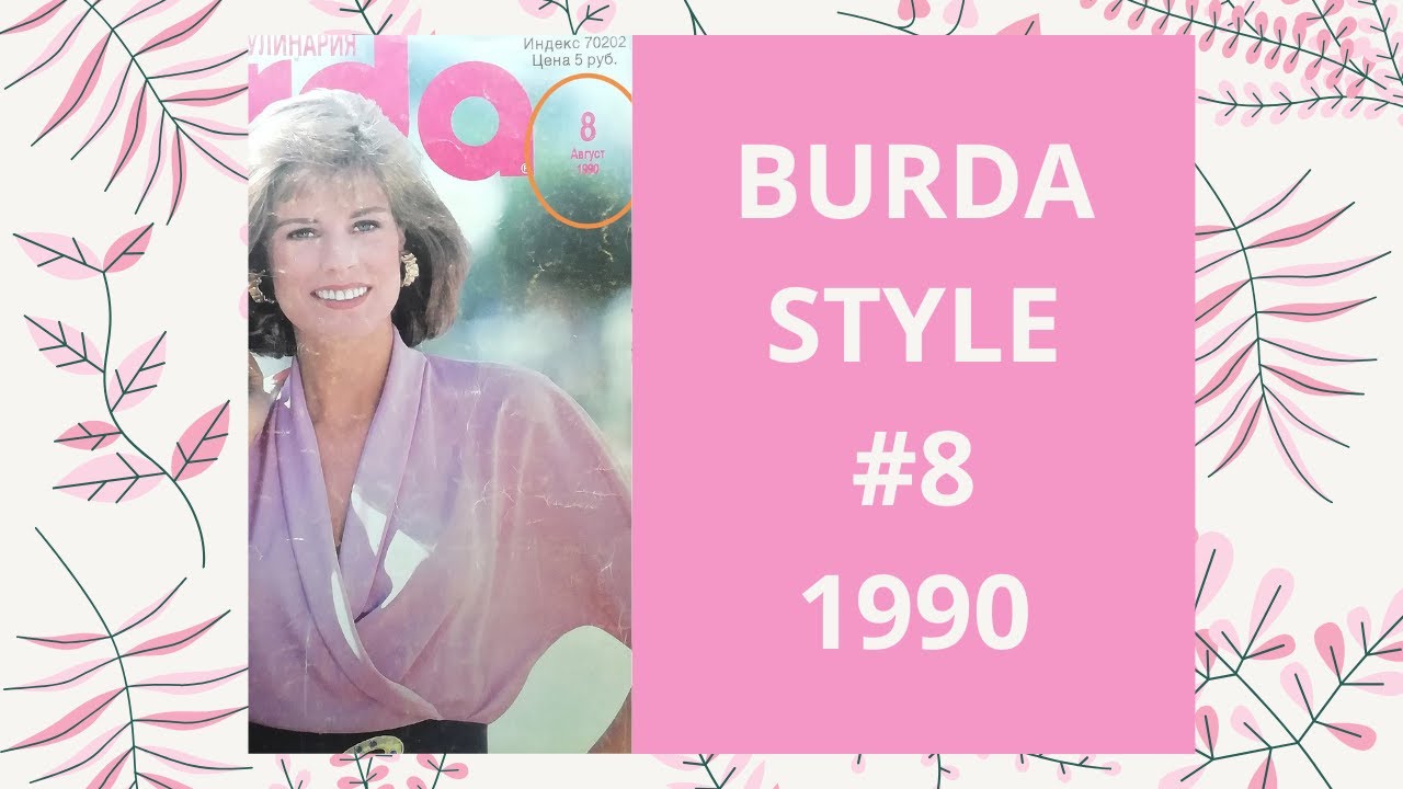 Burda 8 1990 #vintagefashion #1990s