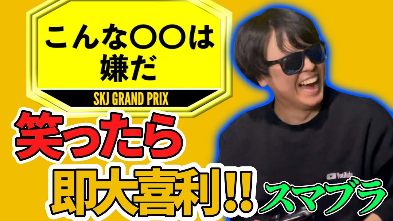 【伝説の企画復活】笑ってはいけないスマブラをしたらリアル殴り合いになってしまったwww