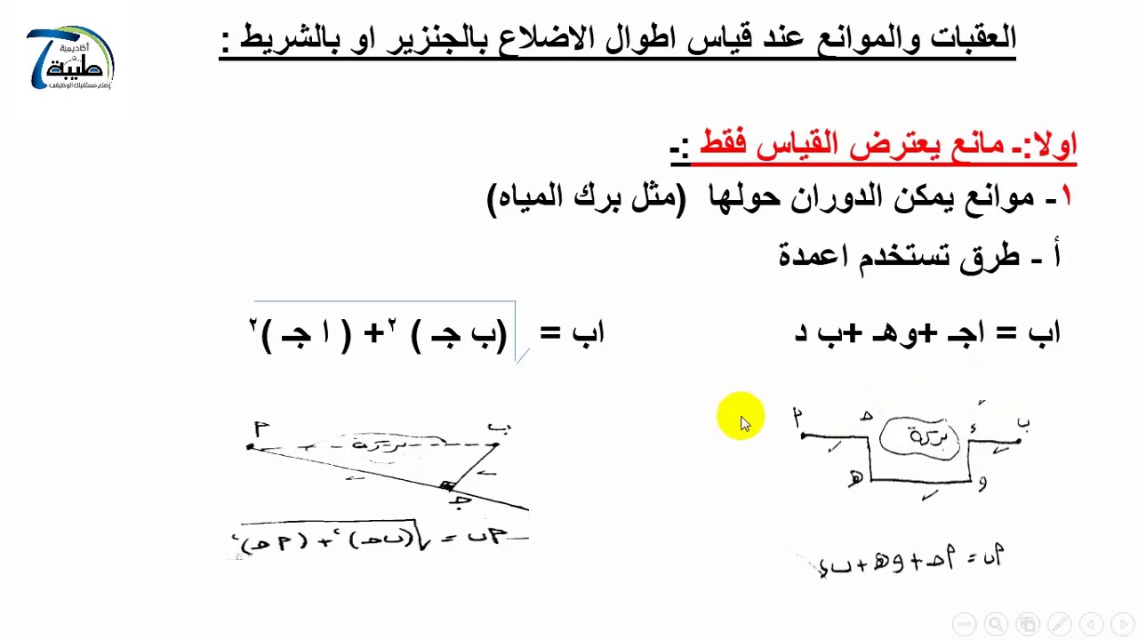 مبادئ مساحة المحاضرة لثالثة