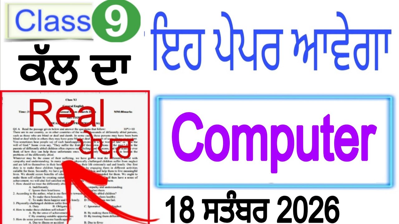 #pseb 9th Class Computer September paper 2026 | #pseb class 9 Computer September paper 2026 solved