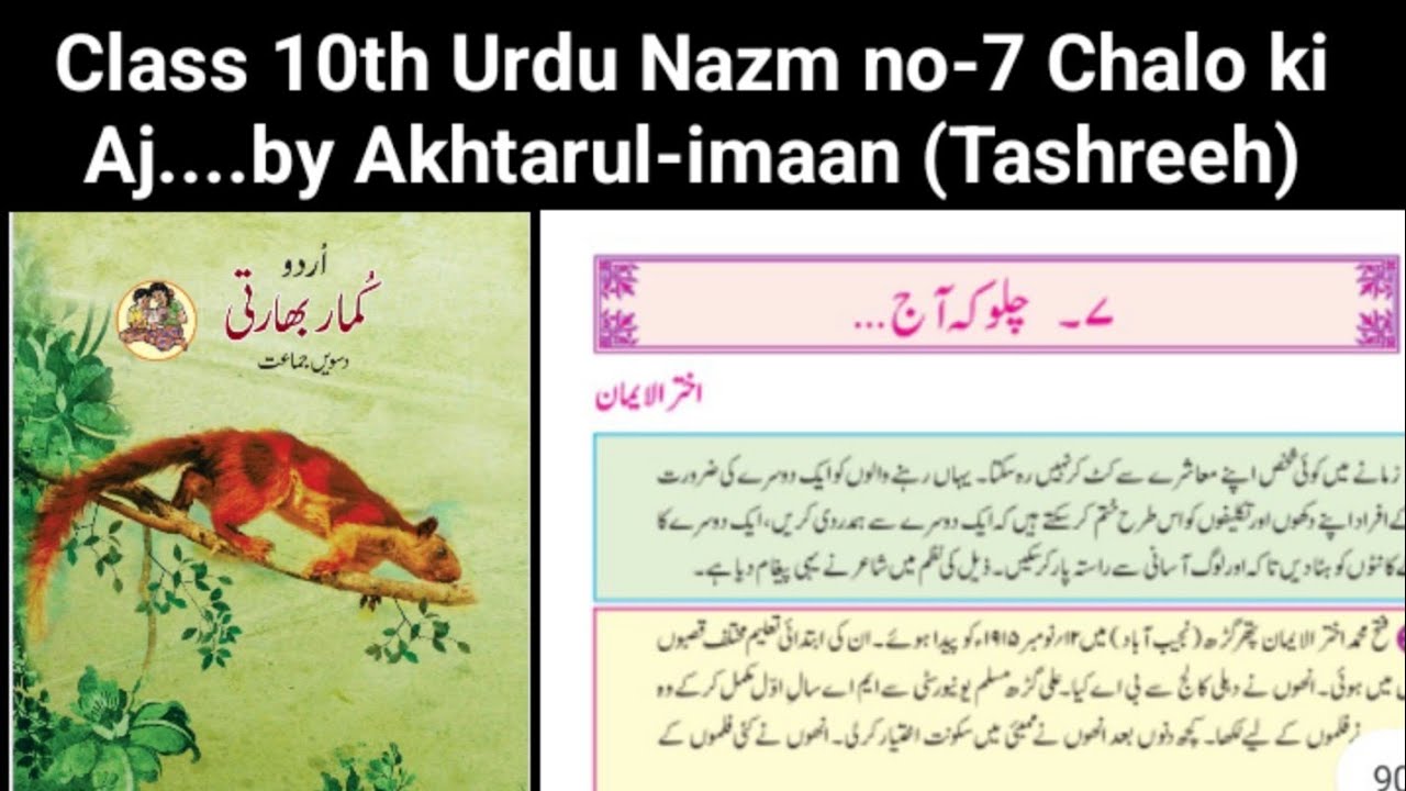 Class 10th Urdu Nazm no-7 Chalo-ki-Aj (Tashreeh)