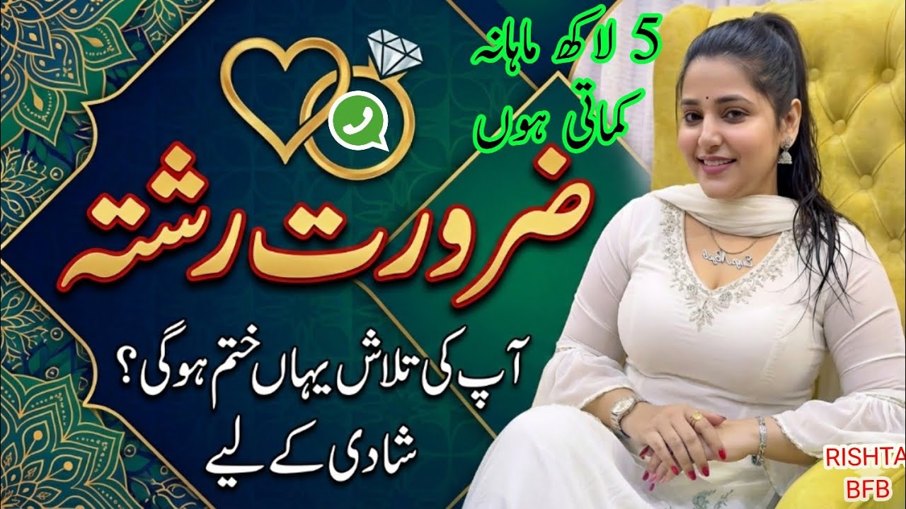 Urgent Rishta: Educated & Beautiful Girl for Marriage | Shadi Ka Paighaam 2026