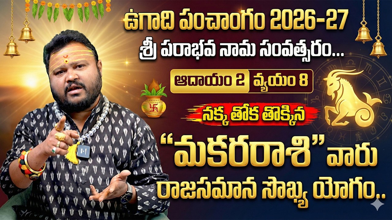 Makara Rasi 2026-27 Ugadi Horoscope 🔥 Income, Career, Marriage | Times Bhakthi