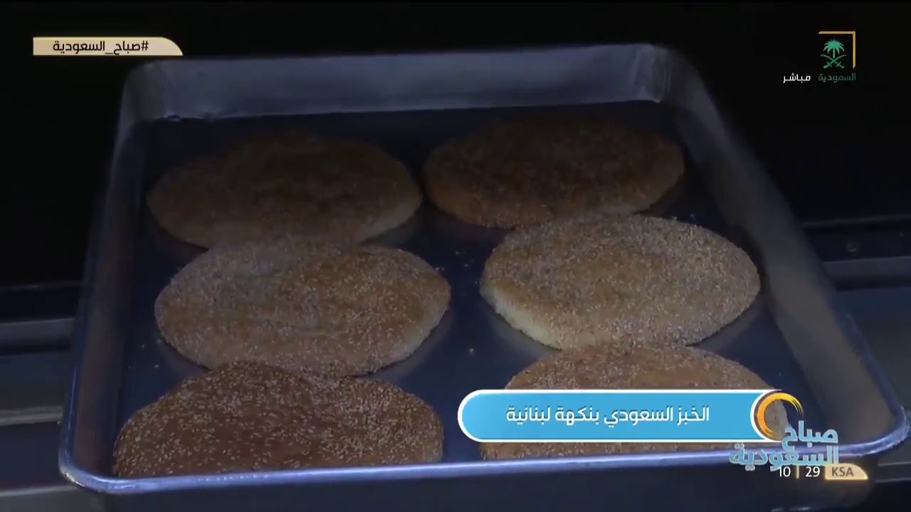 #صباح_السعودية | نقل مباشر من #الدمام مع المراسلة سندس محمد..الخبز السعودي بنكهة لبنانية.