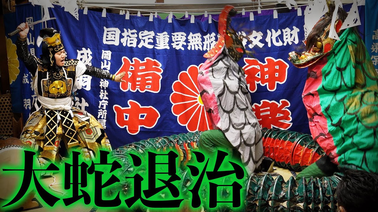 たけるの備中神楽　大蛇退治