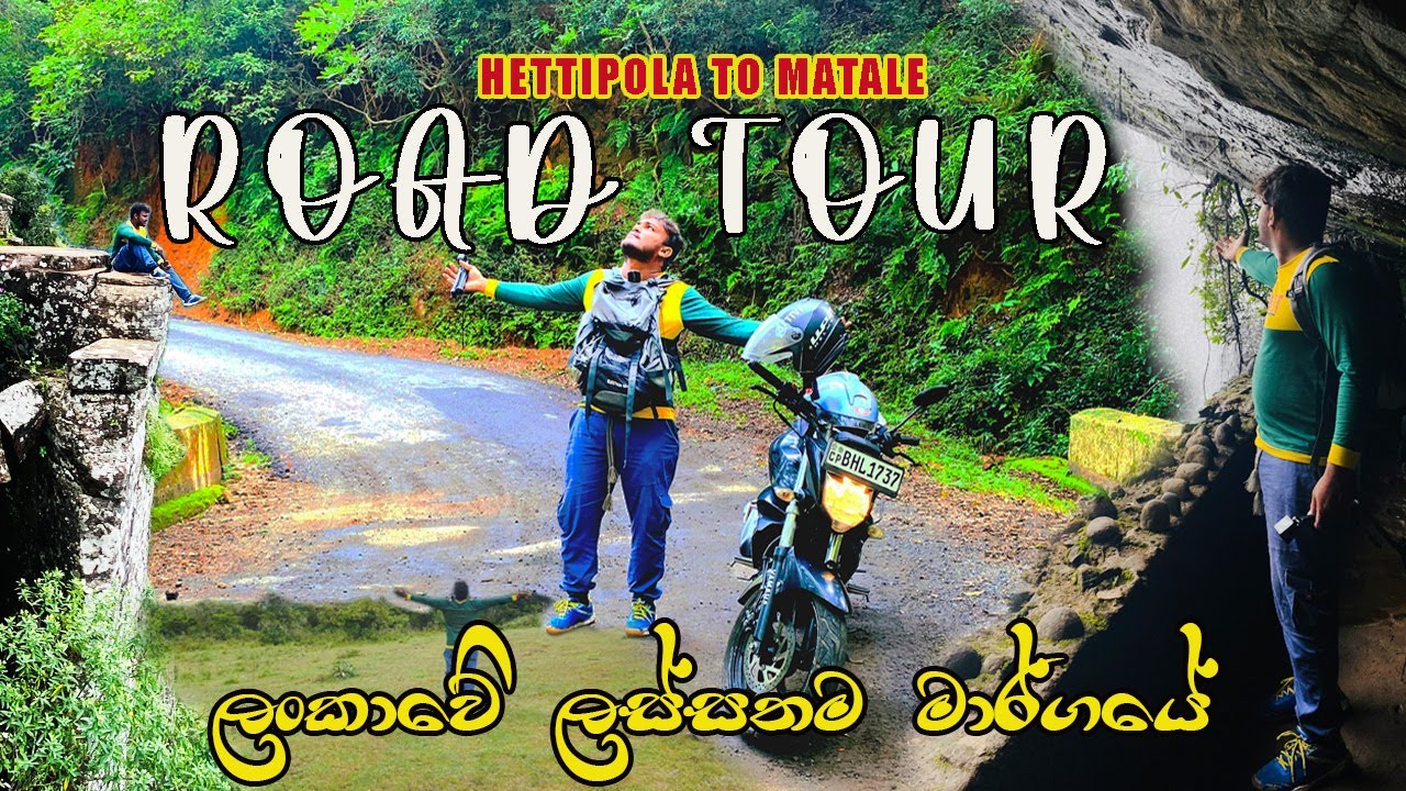 ලංකාවේ ලස්සනම මාර්ගය-හෙට්ටිපොල සිට මාතලේ |@Tracker_DS @Hettipola-To-Matale | @Road_Tour @Matale