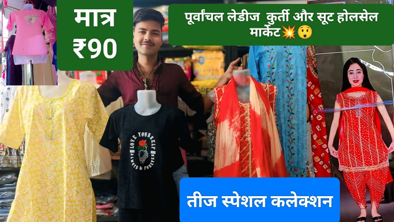 #gorakhpur लेडीज  कुर्ती  होलसेल मार्केट मात्र 90| delhi gandhinagarcheapest kurti wholesale market 