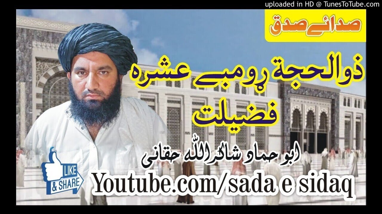 #pashto bayan #Zilhaj Rombe 10 Wrazo Fazilat by Hazarat Maulana Mufti Abu Hammad Shakir Ullah Haqqan