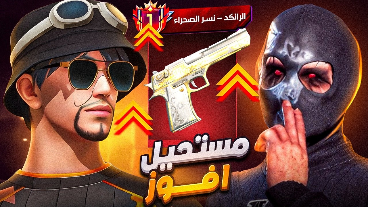 واخيرا اصبحت التوب وان بسلاح نسر الصحراء 🔥.؟