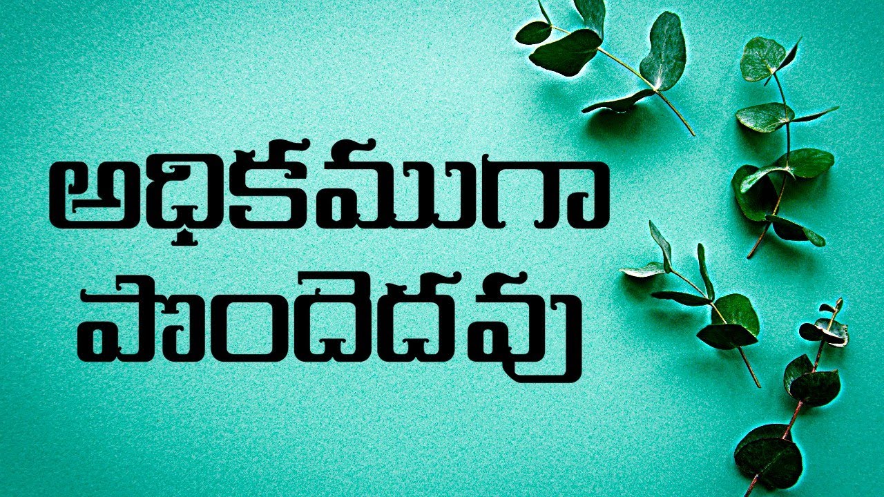 అధికముగా పొందేదవు || 08 MAR 2026 || ANUDINAAHARAM