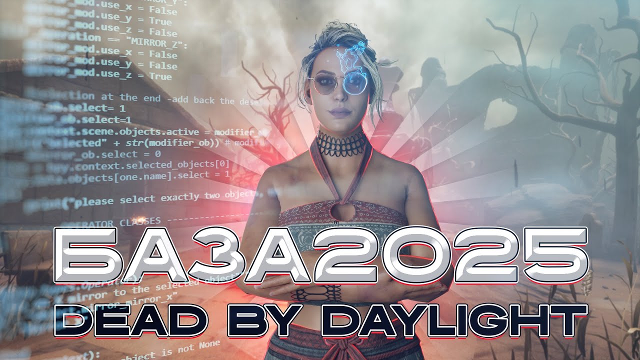 БАЗОВЫЙ ГАЙД ПО DEAD BY DAYLIGHT ДЛЯ НОВИЧКОВ 2025 | МАКРОИГРА