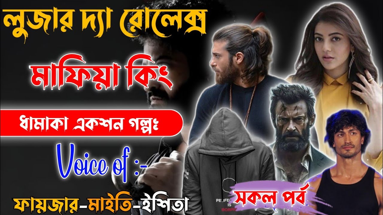 Mafiya Story | লুজার দ্যা রোলেক্স মাফিয়া কিং ২ | A to Z | শেষ সিজন | সকল পর্ব @Fstory-officiall