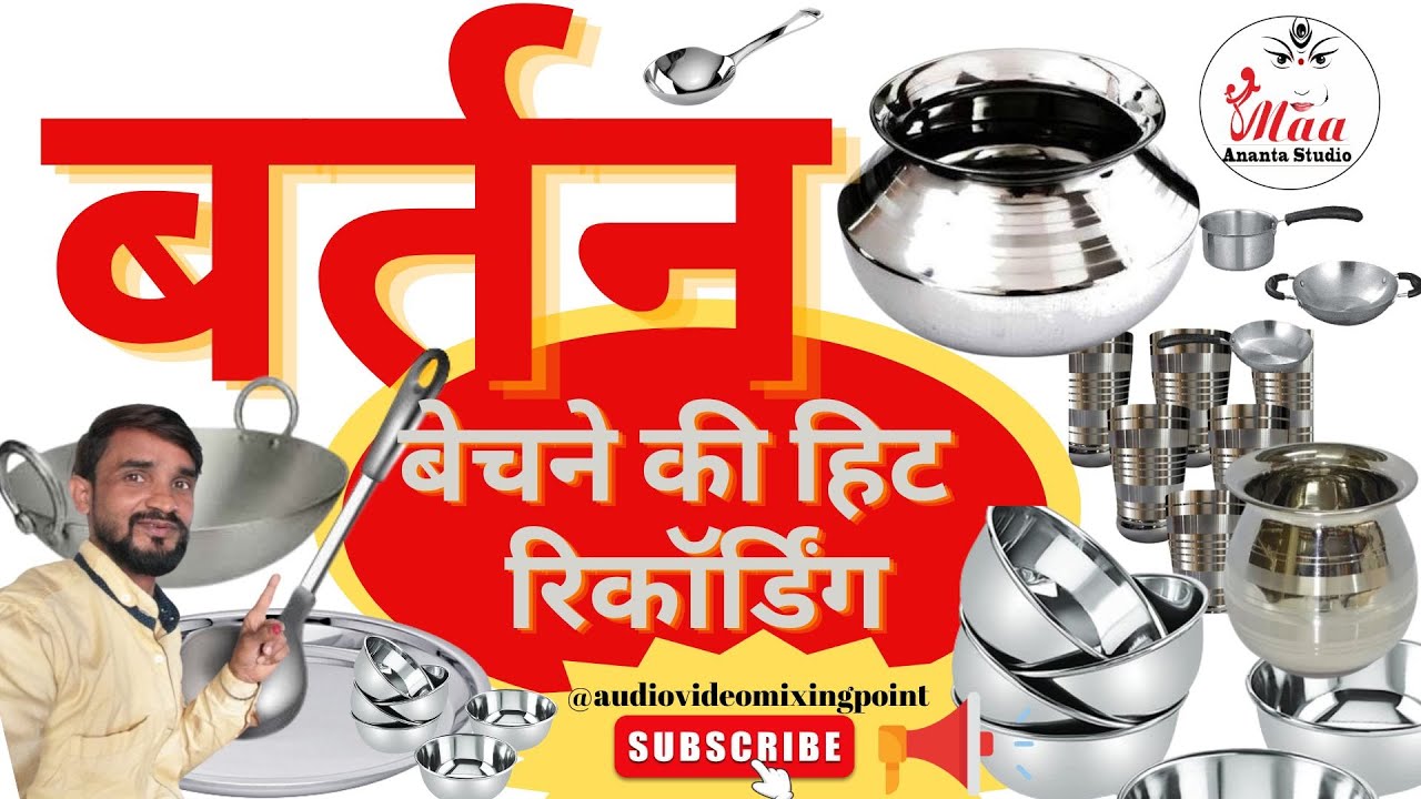 bartan bechne ka prachar ।। नया प्रचार बर्तन बेचने की रिकॉर्डिंग ऑडियो ।। #bartan #bechnekiawaz