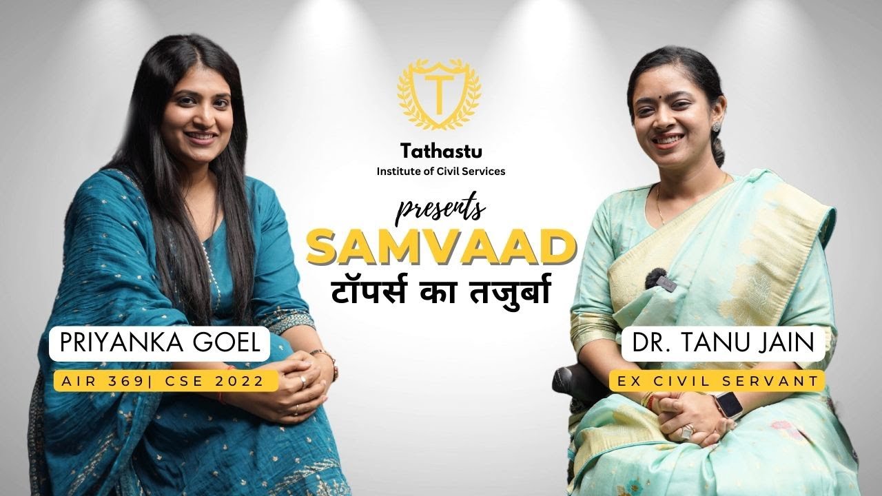 Samvaad: टॉपर्स का तजुर्बा | AIR 369 Priyanka Goel's Inspiring Interview with Dr Tanu Jain Ma'am
