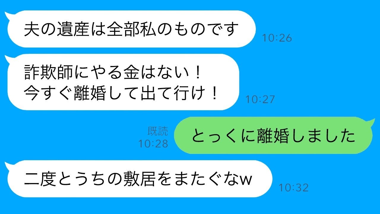 姑に財産狙いで追い出された私→離婚翌日、義母が500万円を懇願してきた理由