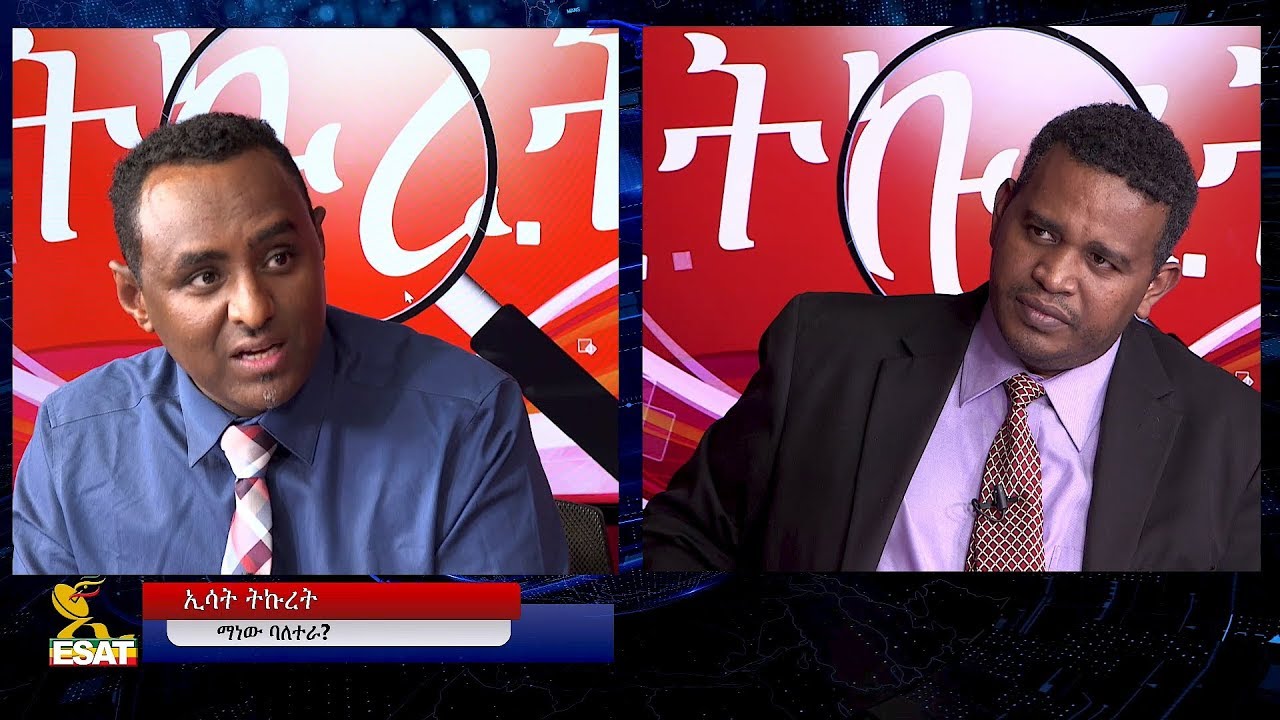 ESAT Tikuret Ermias with Habtamu Ayalew on EFFORT Sat 17 Nov 2018