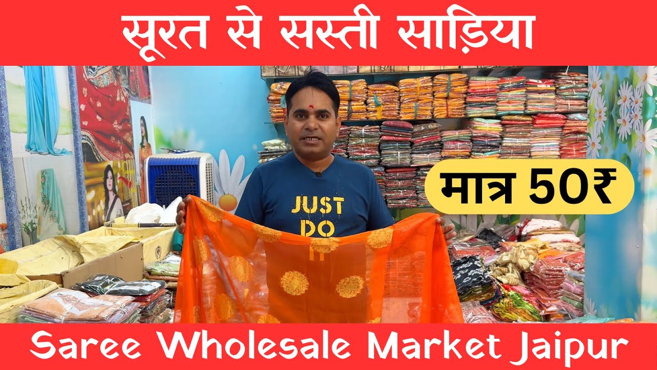 50 ₹ से शुरू सूरत से सस्ती साड़िया ! Saree Wholesale Market Jaipur ! Suhagan sarees