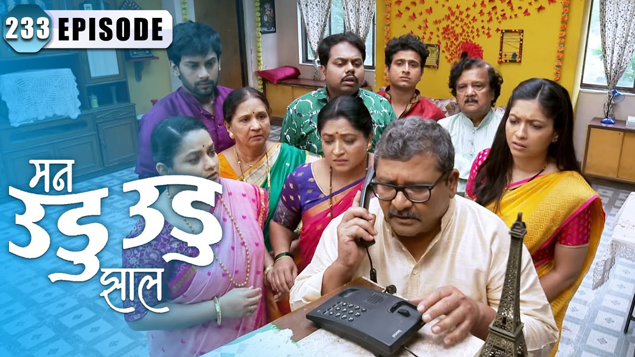 बाबांना वाटतेय सानिकाची काळजी | Man Udu Udu Zhala | Full Episode 233 | Zee5 Marathi Classics