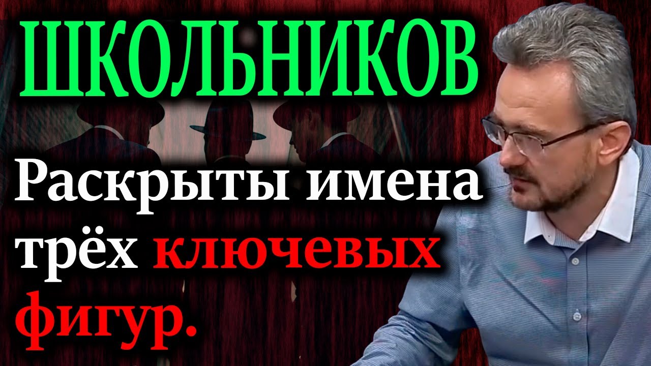 ШКОЛЬНИКОВ. Имперский ответ Западу: забытый механизм управления, который спасёт Россию от распада
