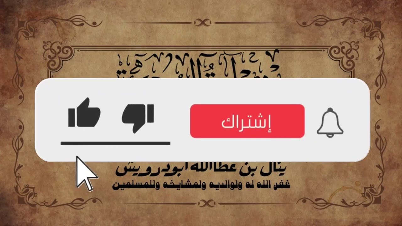 الإسراء والمعراج | خطبة جمعة| الشيخ ينال أبو درويش
