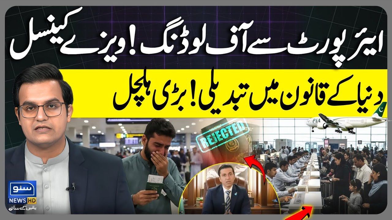 A Global Upheaval: New Immigration Rules Trigger Travel Turmoil | Visa Updates | Yasir Rasheed VLOG