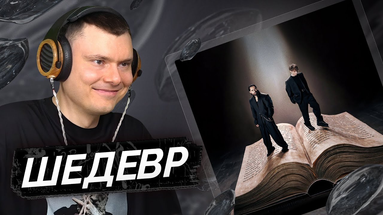 МОТ & Егор Крид — Шарады | Разбор трека
