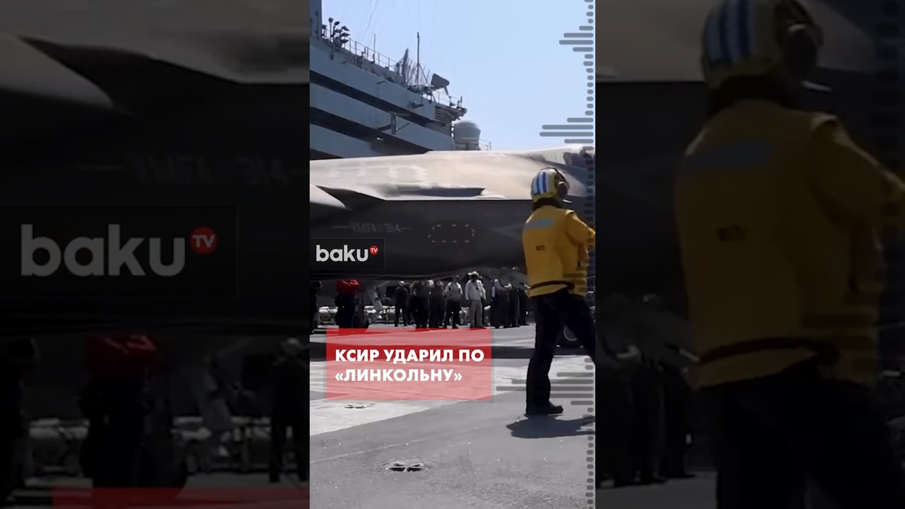 КСИР заявил об ударе по авианосцу &laquo;Авраам Линкольн&raquo; - Baku TV | RU