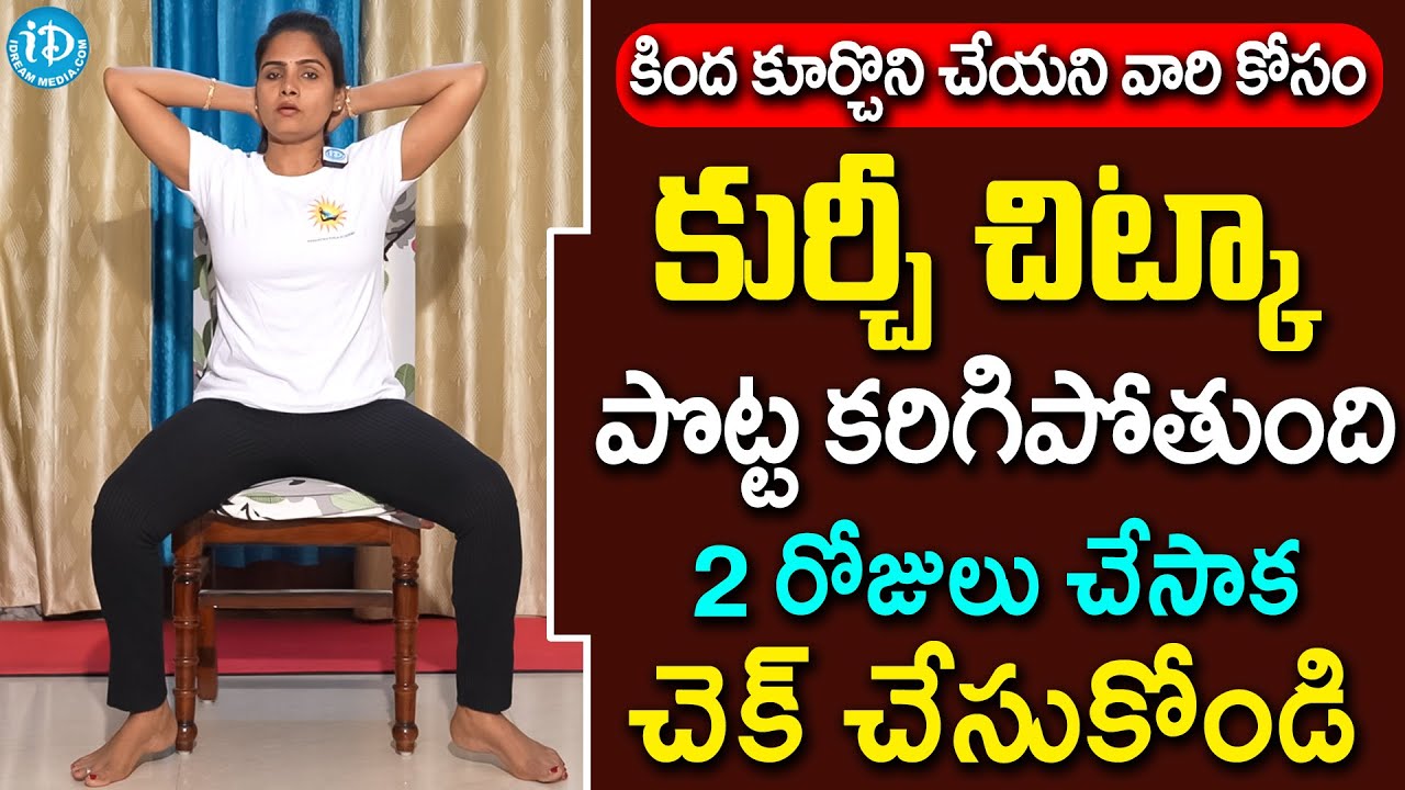 Vasantha Yoga - Chair Yoga for Beginners & Seniors | Chair Yoga for Weight Loss | Reduce Belly Fat