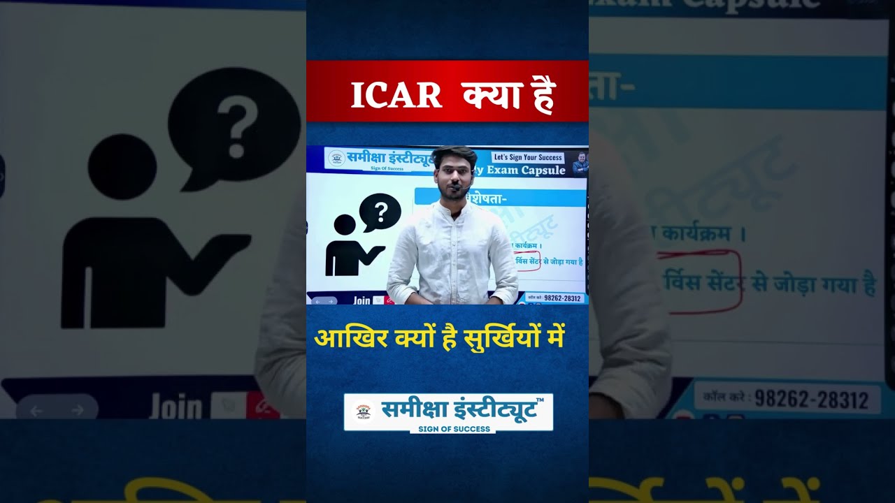 Indian Council of Agricultural Research (ICAR) | Organisations | #shorts