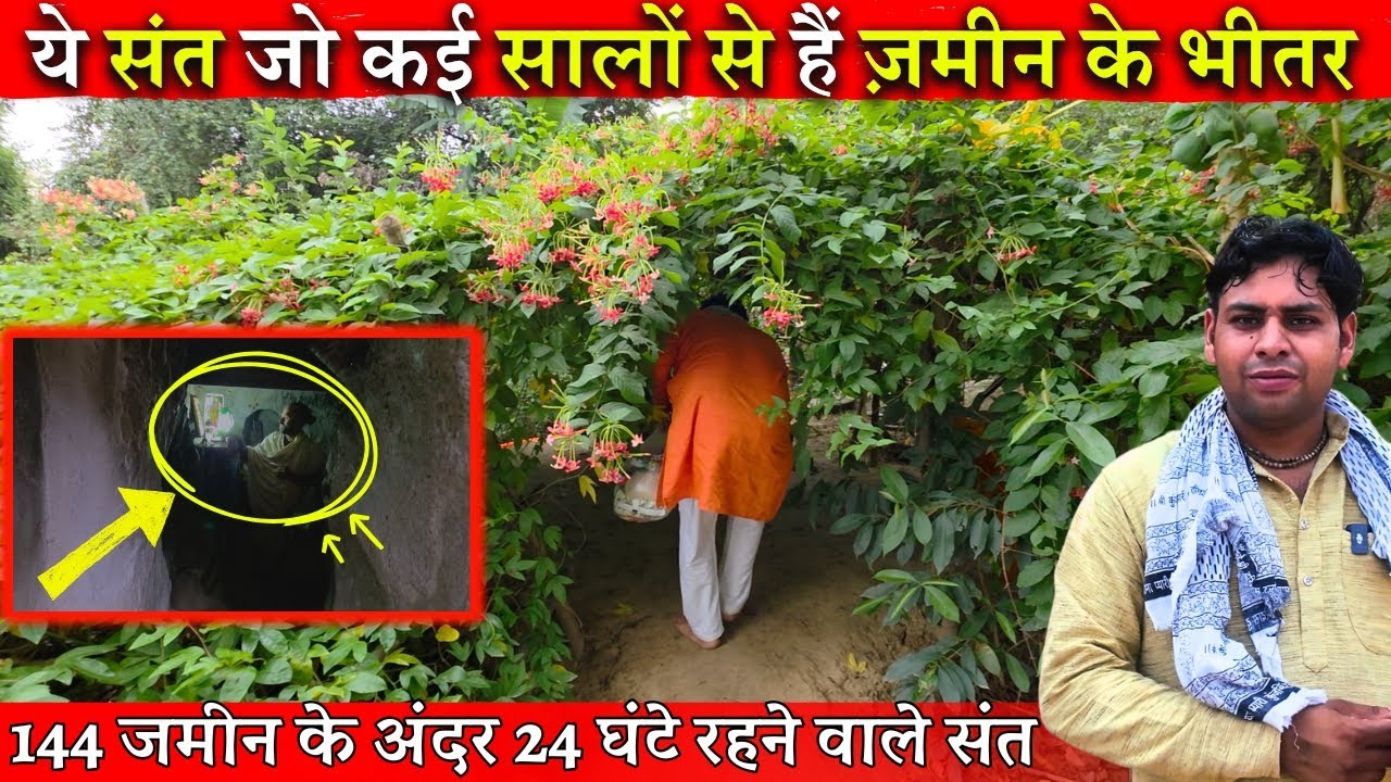 बृज के संत जिन्होने भजन करने के लिए पाताल लोक में बना ली कुटिया @BrajVihar #santdarshan #brajkesant 