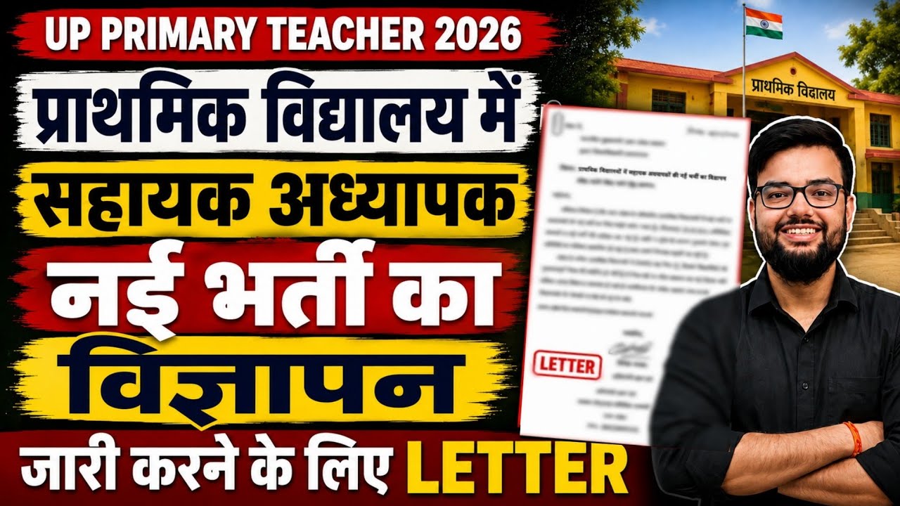 UP Primary Teacher Recruitment 2026 | Letter Issued for New Primary School Teacher Recruitment | ...