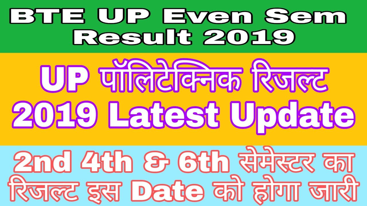 UP BTE Result 2019 |UP Polytechnic Result 2019| BTE UP result update