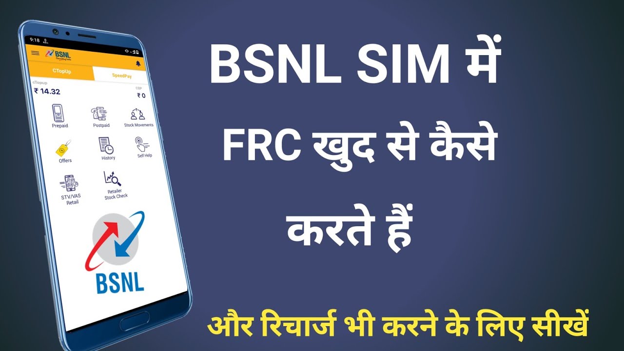 BSNL SIM में FRC खुद से कैसे करें ।। BSNL SIM में FRC रिचार्ज मरना सीखें ।। full details