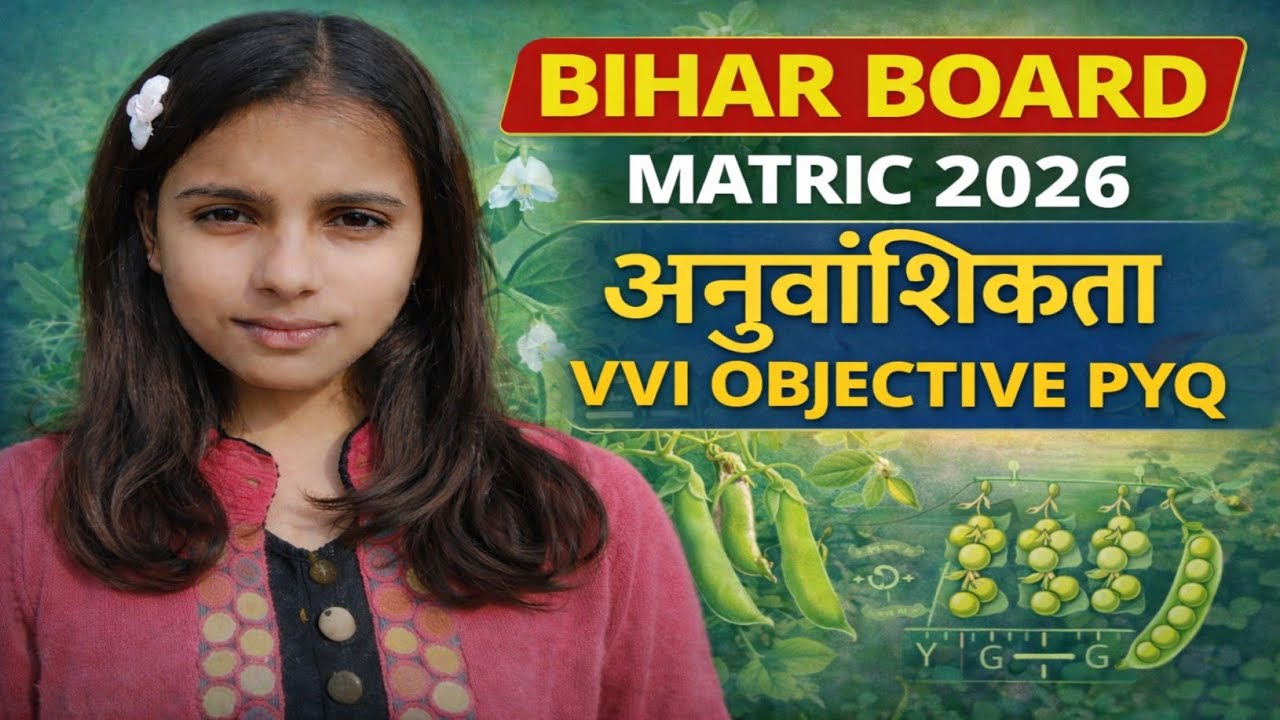 Bihar Board Matric 2026 | अनुवांशिकता (Heredity) VVI Objective PYQ | Class 10 Science