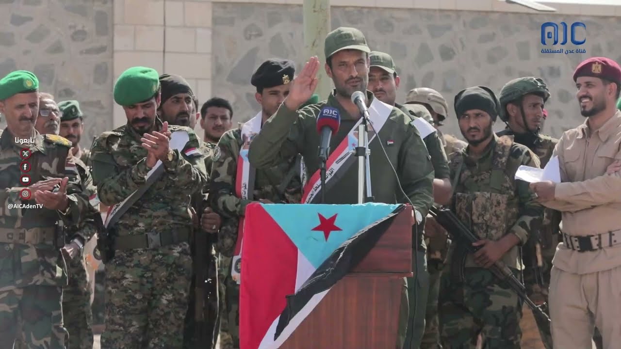 كلمة قائد قوات الحزام الأمني بالعاصمة عدن العميد/ جلال الربيعي أثناء تدشن العام التدريبي والعملياتي