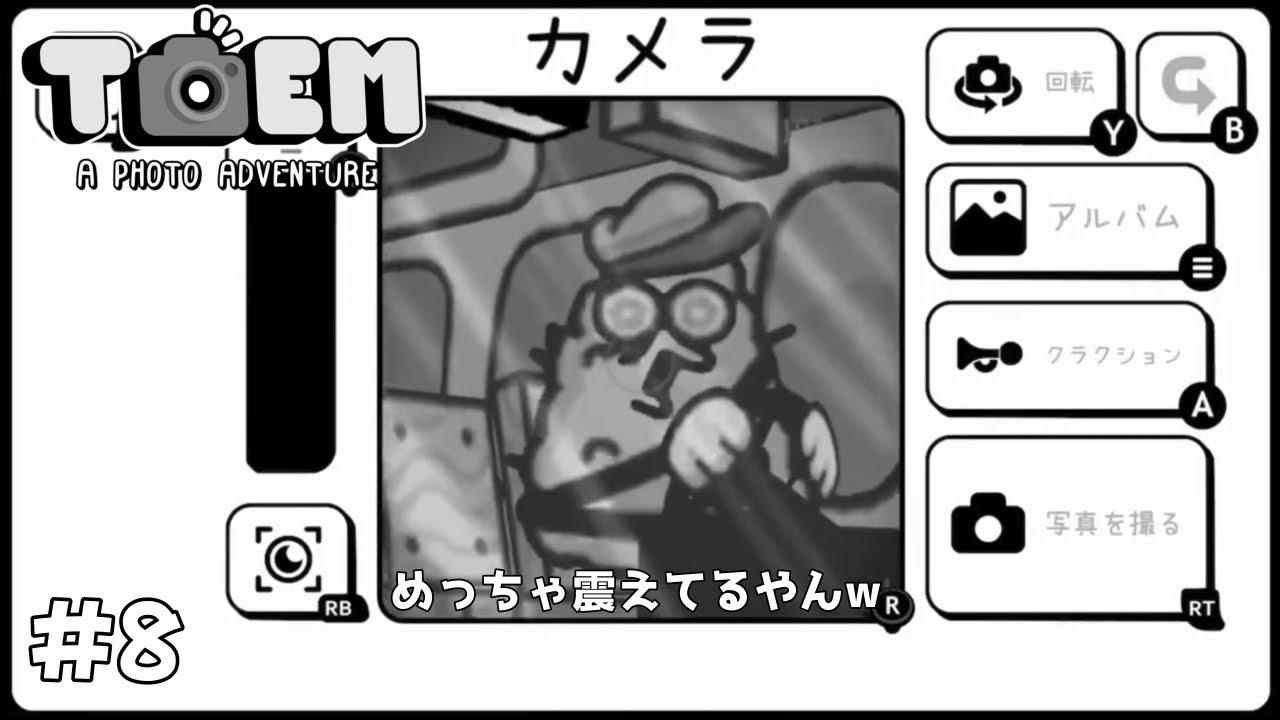 この世界で1番美しい現象を目にする時が来た │ TOEM #8