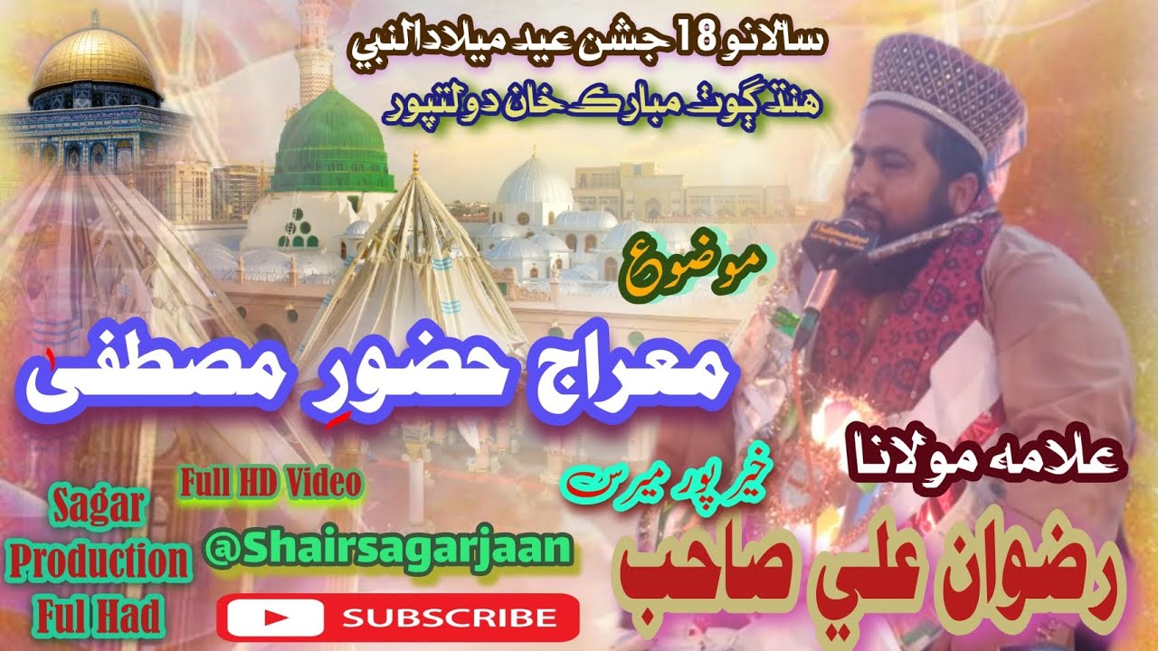 Sindhi Taqarer | Allama Mullana Rizwan Ali | Gayon Mubarak Khan Daulatpur! Record Sagar Production 