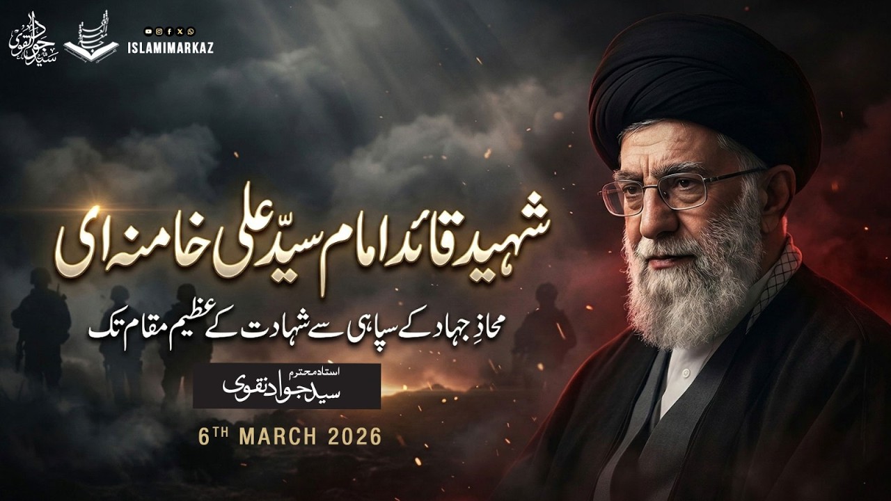 Shaheed Qaed Imam Syed Ali Khamenei; Mahaz-e-Jihad ke Sipahi se Shahadat ke Azeem Maqam tak