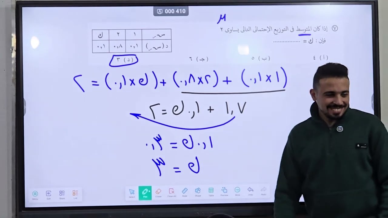 مراجعة على الفصل الرابع - احصاء 3 ثانوى